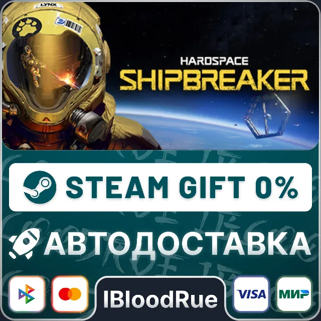 Hardspace: Shipbreaker⚡️•РУ +МИР / STEAM АВТО, 0%