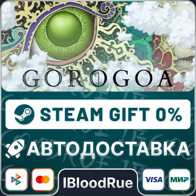 Gorogoa⚡️•РУ +МИР / STEAM АВТО, 0%