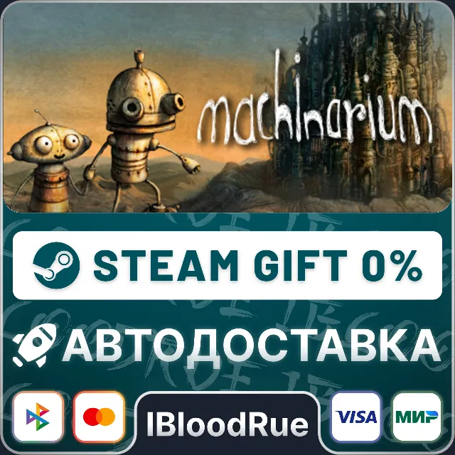 Machinarium⚡️•РУ +МИР / STEAM АВТО, 0%