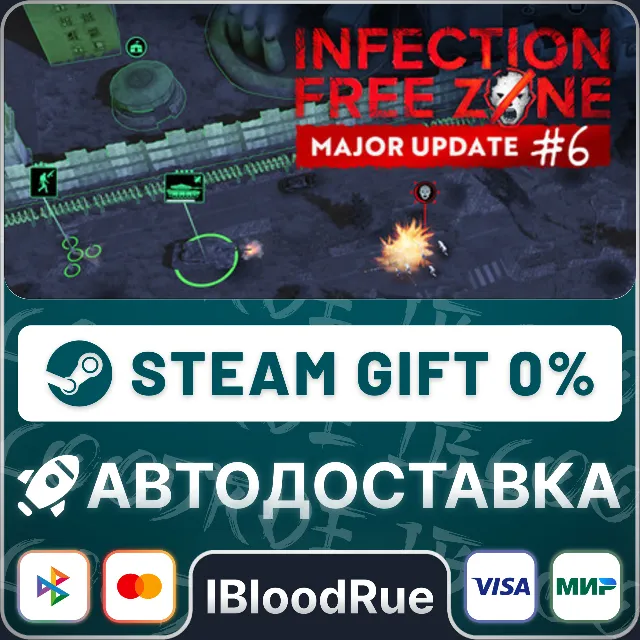 Infection Free Zone⚡️•РУ +МИР / STEAM АВТО, 0%