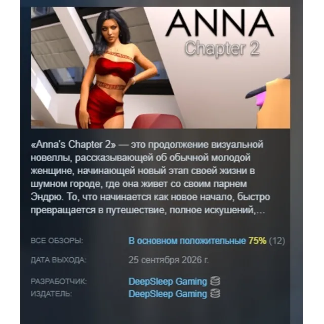 Anna - Chapter 2 АВТОДОСТАВКА STEAM GLOBAL МГНОВЕННО ЛИЦЕНЗИЯ