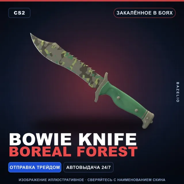 ★ Bowie Knife | Boreal Forest | Закалённое в боях · Скин Counter-Strike 2