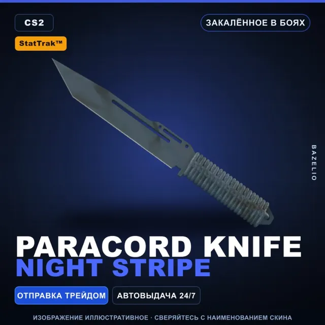 ★ StatTrak™ Paracord Knife | Night Stripe | Закалённое в боях · Скин Counter-Strike 2