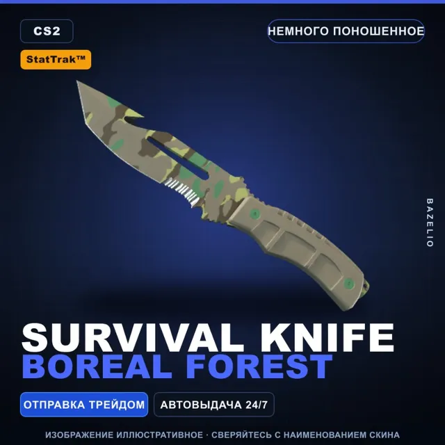 ★ StatTrak™ Survival Knife | Boreal Forest | Немного поношенное · Скин CS2