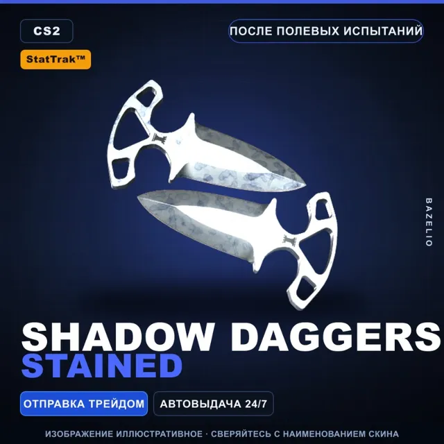 ★ StatTrak™ Shadow Daggers | Stained | После полевых испытаний · Скин CS2