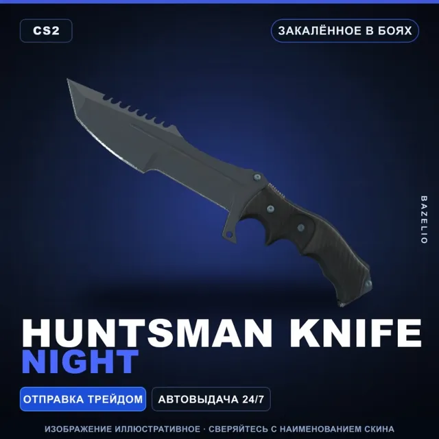 ★ Huntsman Knife | Night | Закалённое в боях · Скин Counter-Strike 2