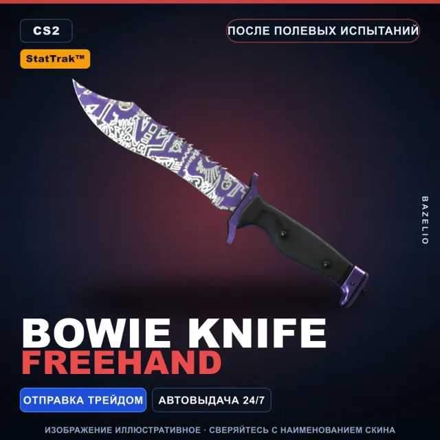 ★ StatTrak™ Bowie Knife | Freehand | После полевых испытаний · Скин Counter-Strike 2