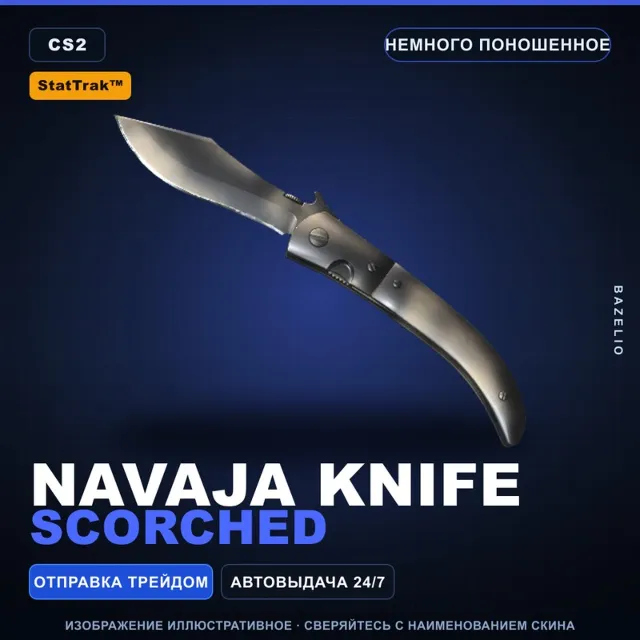 ★ StatTrak™ Navaja Knife | Scorched | Немного поношенное · Скин Counter-Strike 2