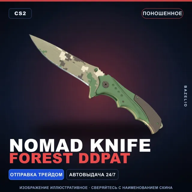★ Nomad Knife | Forest DDPAT | Поношенное · Скин Counter-Strike 2