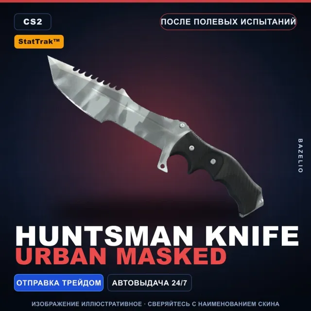 ★ StatTrak™ Huntsman Knife | Urban Masked | После полевых испытаний · Скин CS2