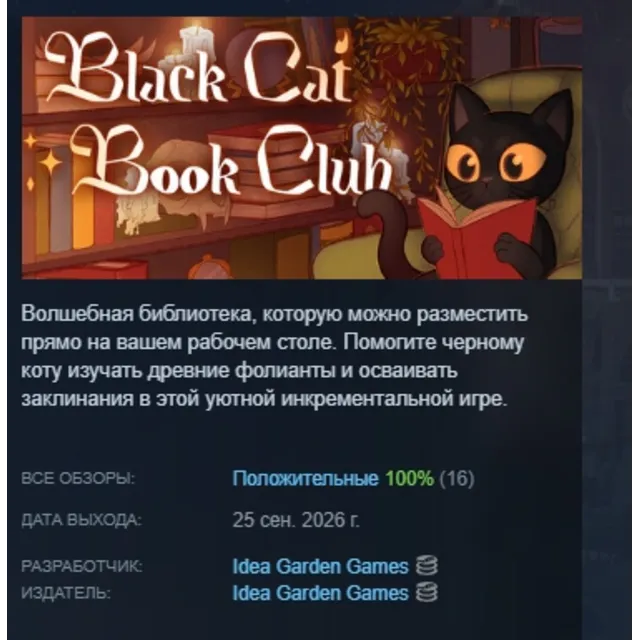 Black Cat Book Club АВТОДОСТАВКА STEAM GLOBAL МГНОВЕННО ЛИЦЕНЗИЯ