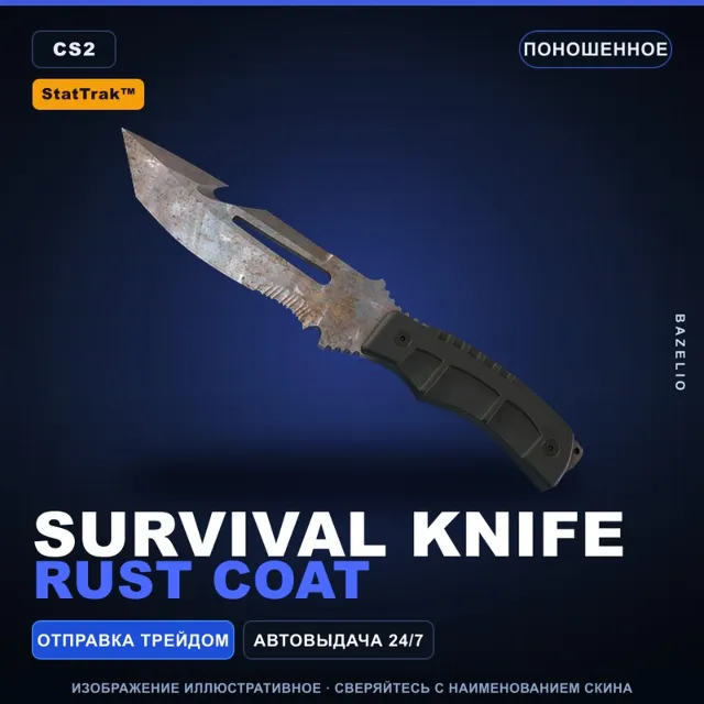 ★ StatTrak™ Survival Knife | Rust Coat | Поношенное · Скин Counter-Strike 2