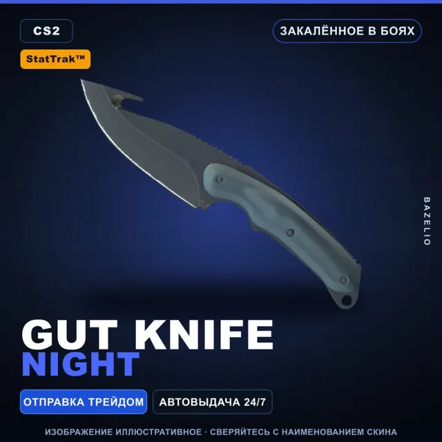 ★ StatTrak™ Gut Knife | Night | Закалённое в боях · Скин Counter-Strike 2