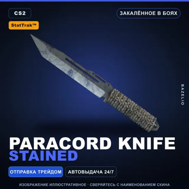 ★ StatTrak™ Paracord Knife | Stained | Закалённое в боях · Скин Counter-Strike 2