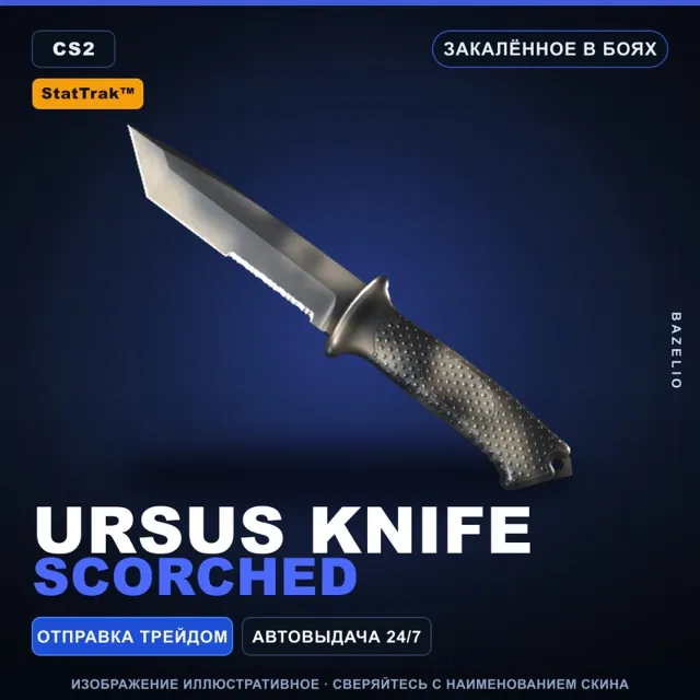 ★ StatTrak™ Ursus Knife | Scorched | Закалённое в боях · Скин Counter-Strike 2