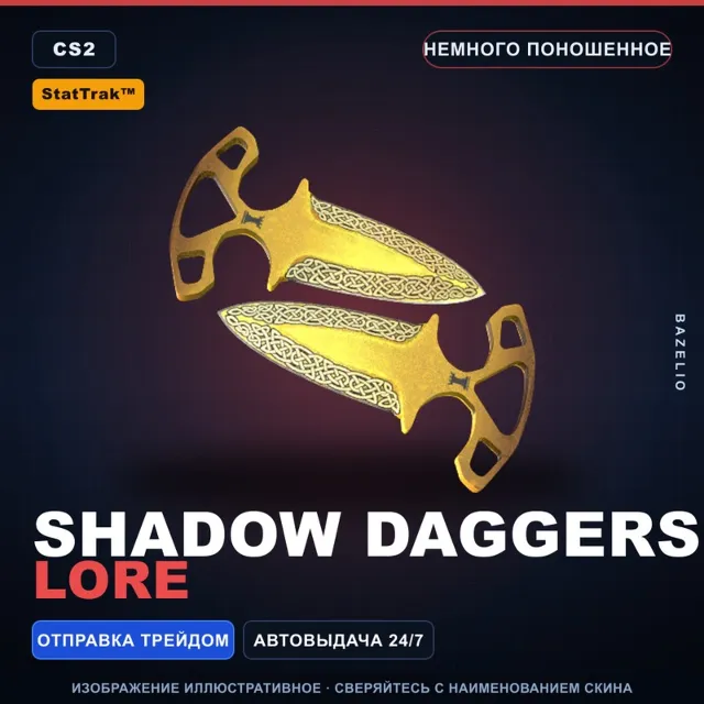★ StatTrak™ Shadow Daggers | Lore | Немного поношенное · Скин Counter-Strike 2
