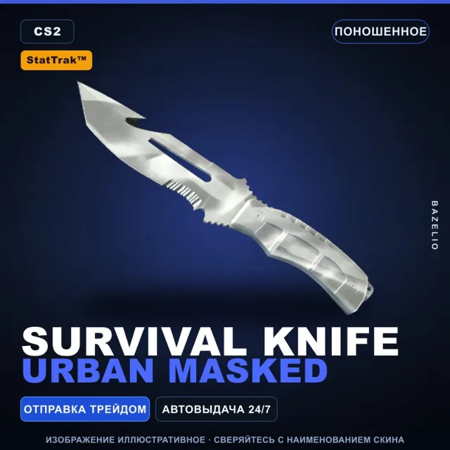 ★ StatTrak™ Survival Knife | Urban Masked | Поношенное · Скин Counter-Strike 2