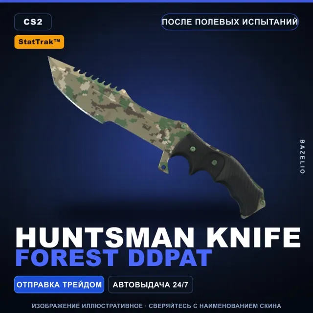 ★ StatTrak™ Huntsman Knife | Forest DDPAT | После полевых испытаний · Скин CS2