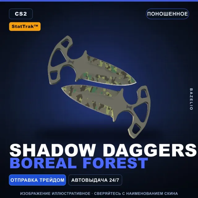 ★ StatTrak™ Shadow Daggers | Boreal Forest | Поношенное · Скин Counter-Strike 2
