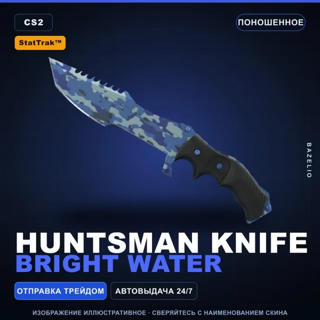 ★ StatTrak™ Huntsman Knife | Bright Water | Поношенное · Скин Counter-Strike 2