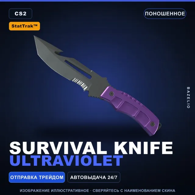 ★ StatTrak™ Survival Knife | Ultraviolet | Поношенное · Скин Counter-Strike 2