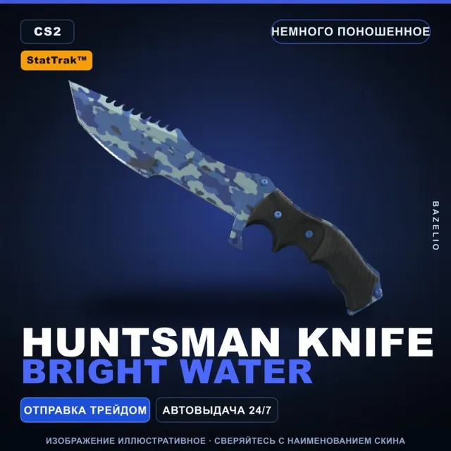 ★ StatTrak™ Huntsman Knife | Bright Water | Немного поношенное · Скин CS2