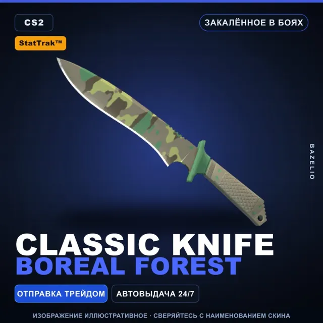 ★ StatTrak™ Classic Knife | Boreal Forest | Закалённое в боях · Скин Counter-Strike 2