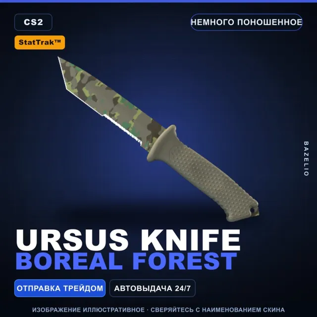 ★ StatTrak™ Ursus Knife | Boreal Forest | Немного поношенное · Скин Counter-Strike 2