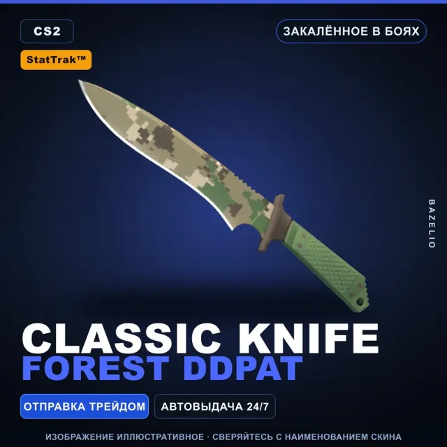 ★ StatTrak™ Classic Knife | Forest DDPAT | Закалённое в боях · Скин Counter-Strike 2