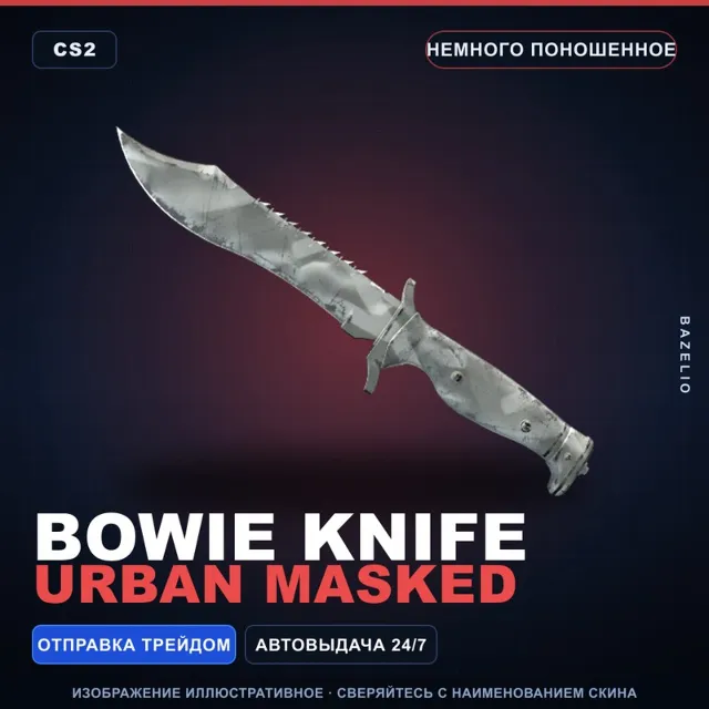 ★ Bowie Knife | Urban Masked | Немного поношенное · Скин Counter-Strike 2