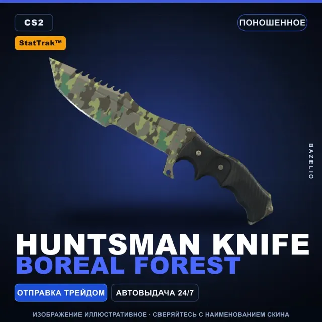 ★ StatTrak™ Huntsman Knife | Boreal Forest | Поношенное · Скин Counter-Strike 2