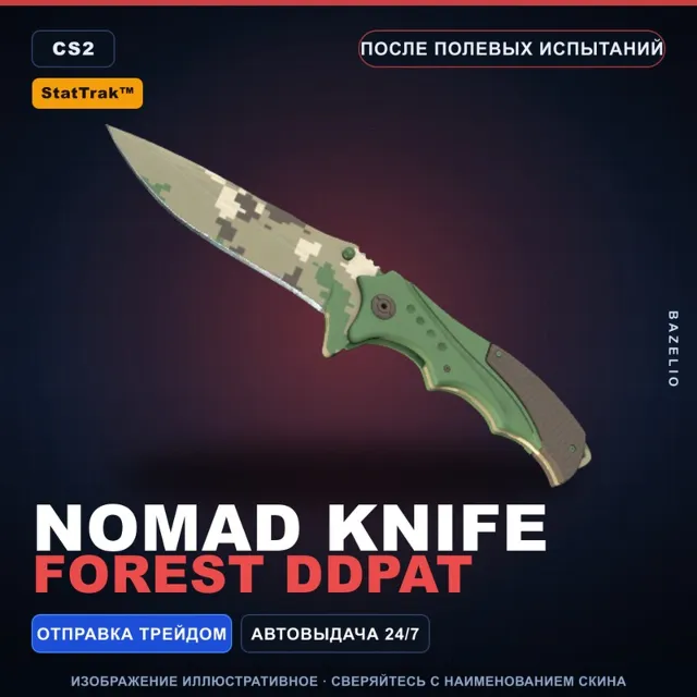 ★ StatTrak™ Nomad Knife | Forest DDPAT | После полевых испытаний · Скин CS2