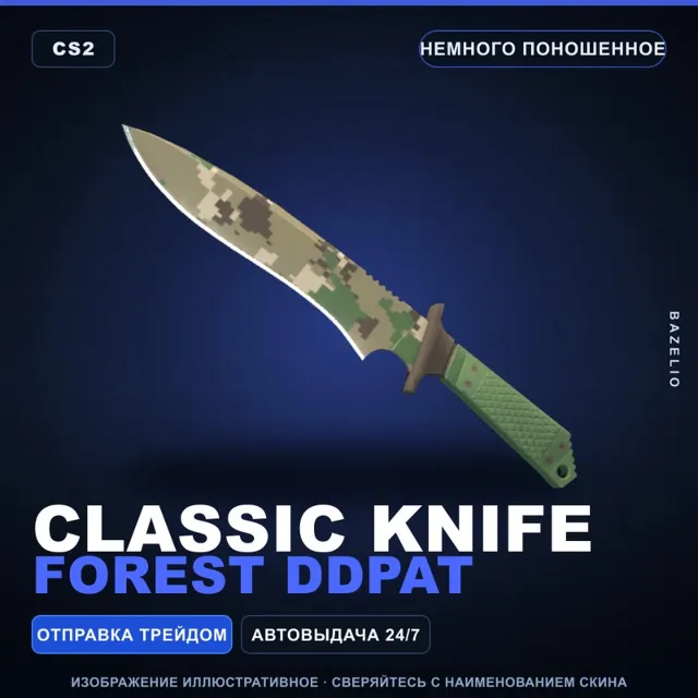 ★ Classic Knife | Forest DDPAT | Немного поношенное · Скин Counter-Strike 2