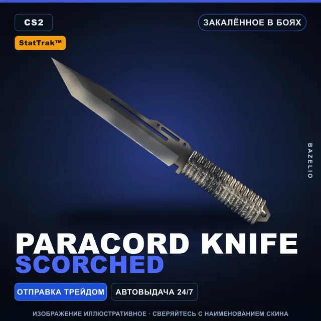 ★ StatTrak™ Paracord Knife | Scorched | Закалённое в боях · Скин Counter-Strike 2