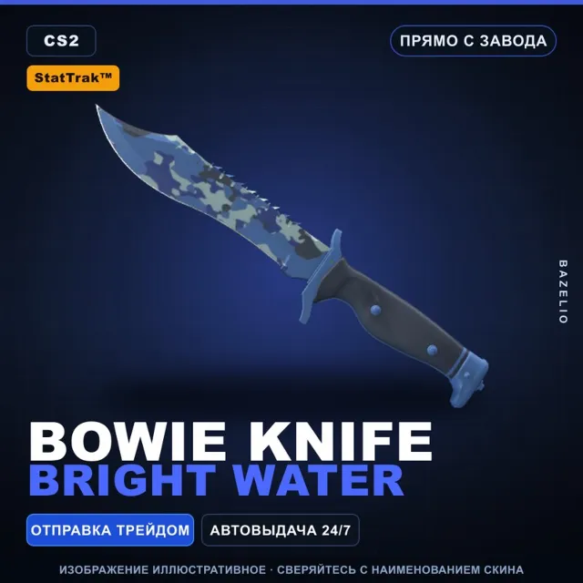 ★ StatTrak™ Bowie Knife | Bright Water | Прямо с завода · Скин Counter-Strike 2