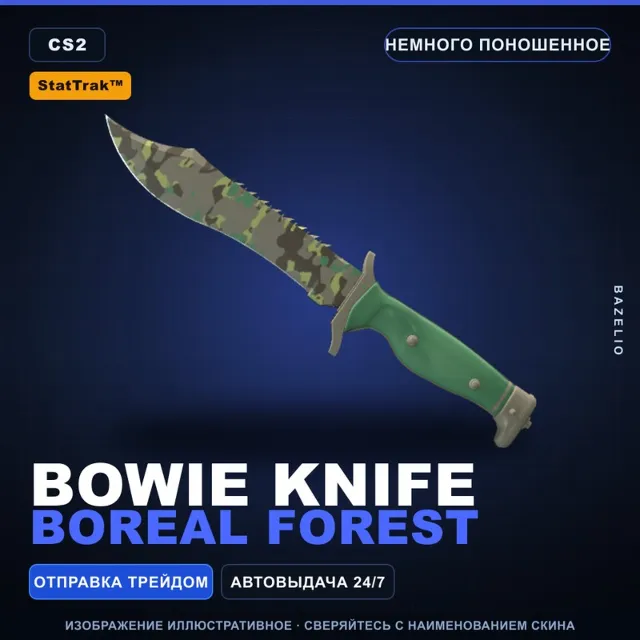 ★ StatTrak™ Bowie Knife | Boreal Forest | Немного поношенное · Скин Counter-Strike 2