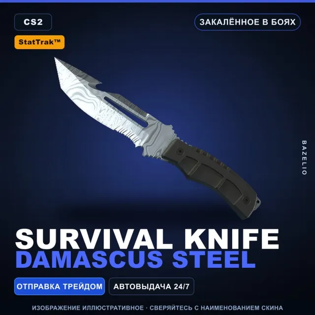 ★ StatTrak™ Survival Knife | Damascus Steel | Закалённое в боях · Скин CS2