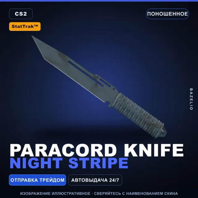 ★ StatTrak™ Paracord Knife | Night Stripe | Поношенное · Скин Counter-Strike 2