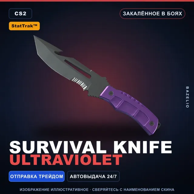 ★ StatTrak™ Survival Knife | Ultraviolet | Закалённое в боях · Скин Counter-Strike 2