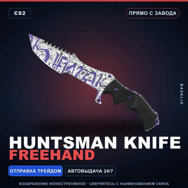 ★ Huntsman Knife | Freehand | Прямо с завода · Скин Counter-Strike 2