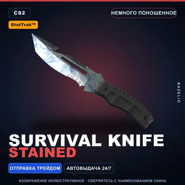 ★ StatTrak™ Survival Knife | Stained | Немного поношенное · Скин Counter-Strike 2