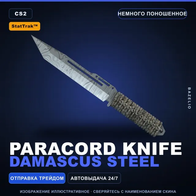 ★ StatTrak™ Paracord Knife | Damascus Steel | Немного поношенное · Скин CS2