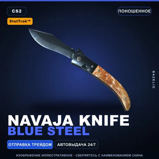 ★ StatTrak™ Navaja Knife | Blue Steel | Поношенное · Скин Counter-Strike 2