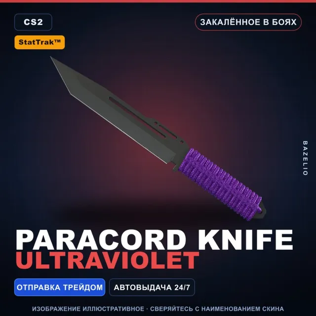 ★ StatTrak™ Paracord Knife | Ultraviolet | Закалённое в боях · Скин Counter-Strike 2