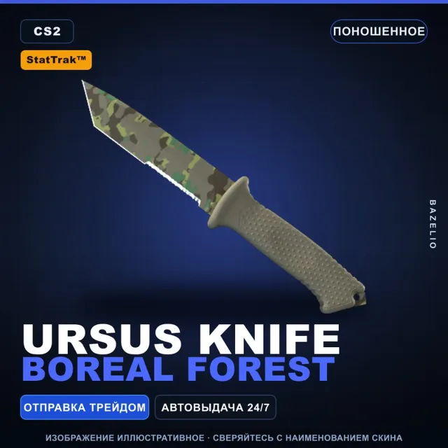 ★ StatTrak™ Ursus Knife | Boreal Forest | Поношенное · Скин Counter-Strike 2
