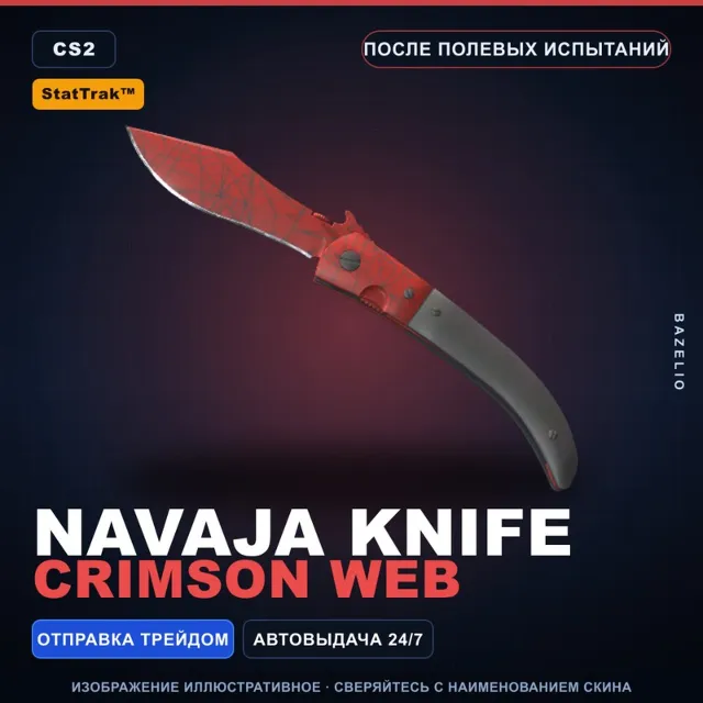 ★ StatTrak™ Navaja Knife | Crimson Web | После полевых испытаний · Скин CS2