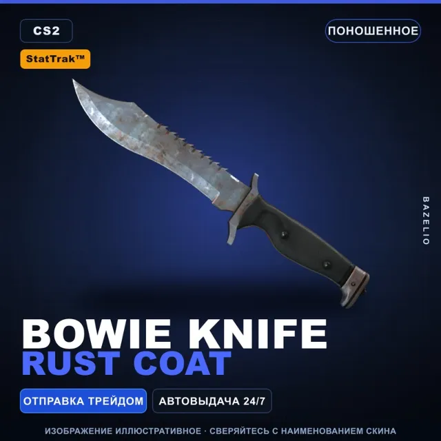 ★ StatTrak™ Bowie Knife | Rust Coat | Поношенное · Скин Counter-Strike 2