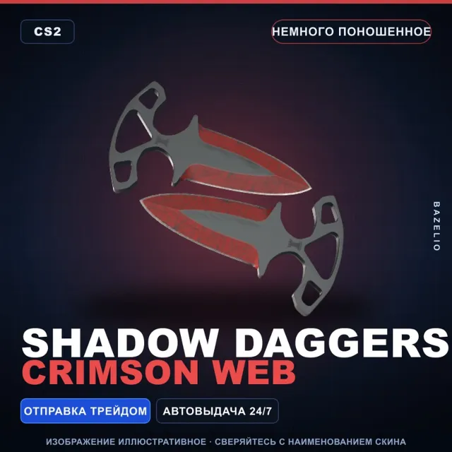 ★ Shadow Daggers | Crimson Web | Немного поношенное · Скин Counter-Strike 2