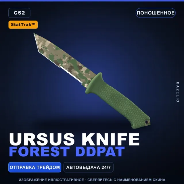 ★ StatTrak™ Ursus Knife | Forest DDPAT | Поношенное · Скин Counter-Strike 2