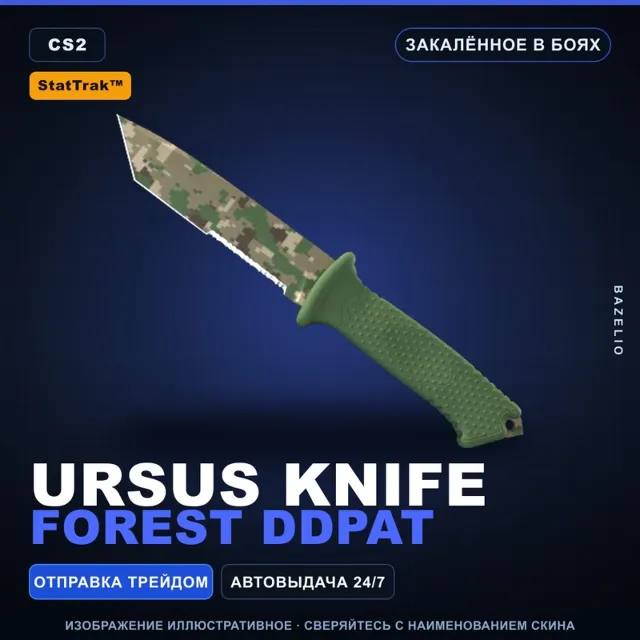 ★ StatTrak™ Ursus Knife | Forest DDPAT | Закалённое в боях · Скин Counter-Strike 2